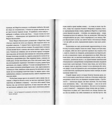 Іван і Феба