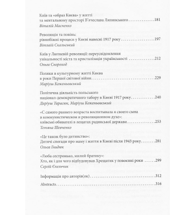 Живучи в модерному місті: Київ кінця XIX - середини XX століття