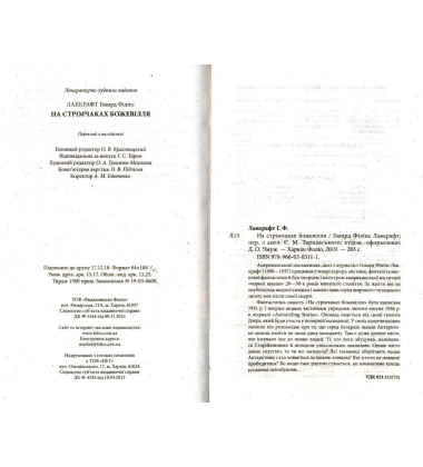 На стрімчаках божевілля