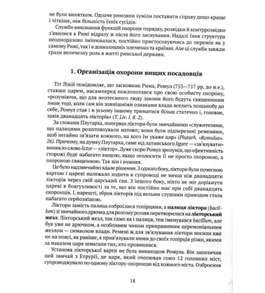 Розвідка та інші таємні служби стародавнього риму і його супротивників