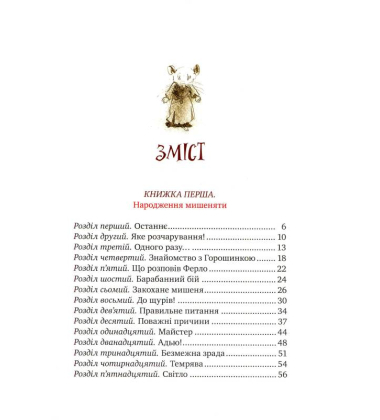 Пригоди мишеняти Десперо