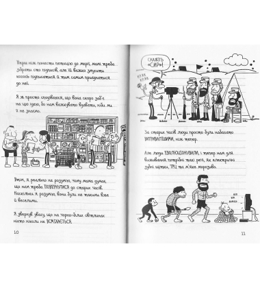 Щоденник слабака. Усе по-старому. Книга 10