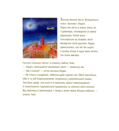 Зіронька Лаури та нічні страховиська