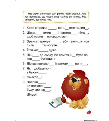 Навчаємося читати. Речення