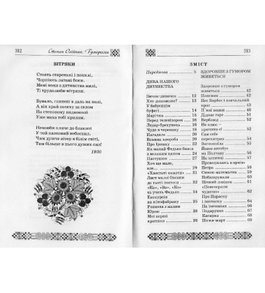 Гуморески