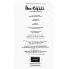 Живий Іван Корсак