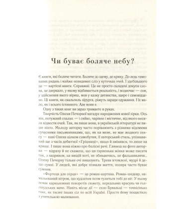 Фортеця для серця