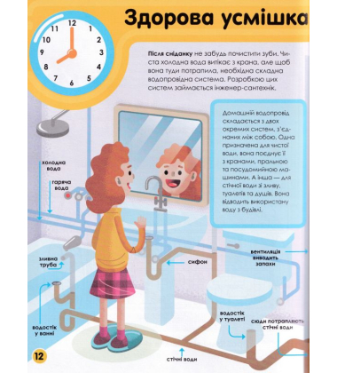 Мій день зі STEM. Інженерія