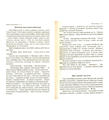Книга надиху. Уроки світу, Неба і людей