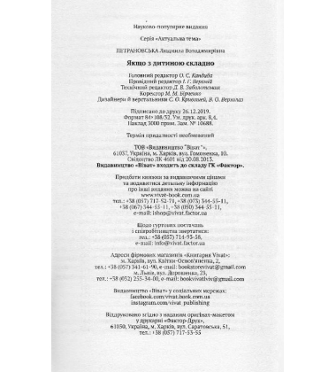 Якщо з дитиною складно