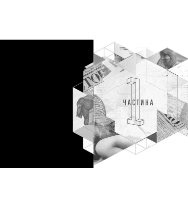 Маша, або Постфашизм