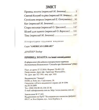 Привид золота та інші оповідання