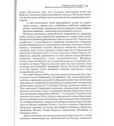 Історія України