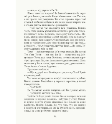 Проєкт «Лабіринт»