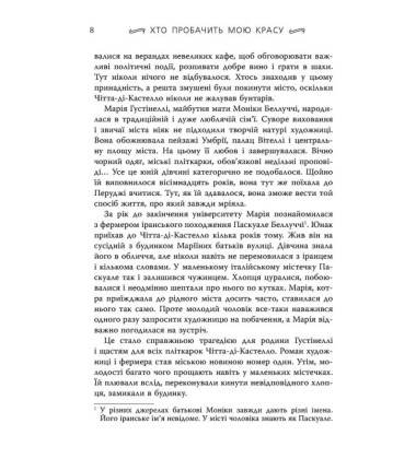 Моніка Беллуччі. Хто пробачить мою красу