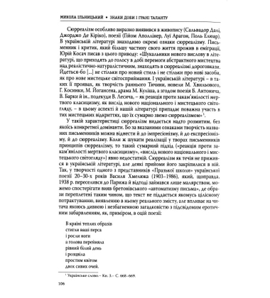 Знаки доби і грані таланту