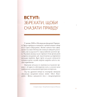 Бачити, щоб бути побаченим: реаліті-шоу, реаліті-роман та революція онлайн