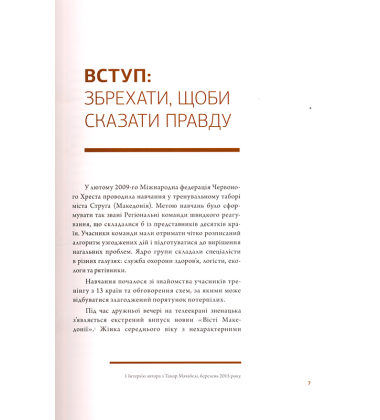 Бачити, щоб бути побаченим: реаліті-шоу, реаліті-роман та революція онлайн
