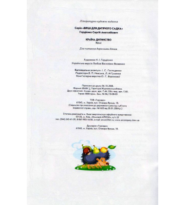 Країна Дитинство