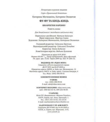 Фу-фу та Киць-киць Шкарпетки нарізно!