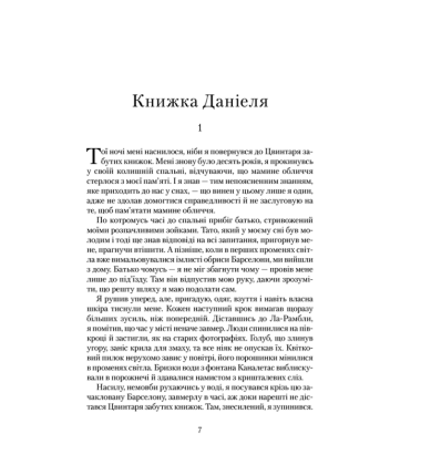 Лабіринт духів. Книга 4