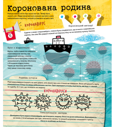 Вірус у короні, бактерія в капсулі, або Експедиція до мікросвіту