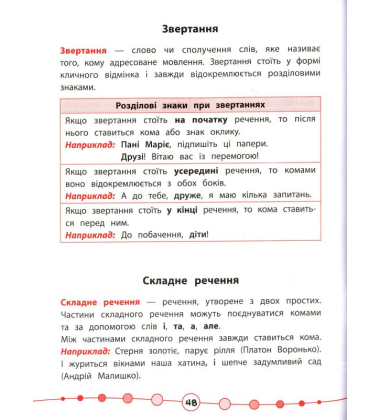 Я відмінник! Українська мова. Тести. 3 клас