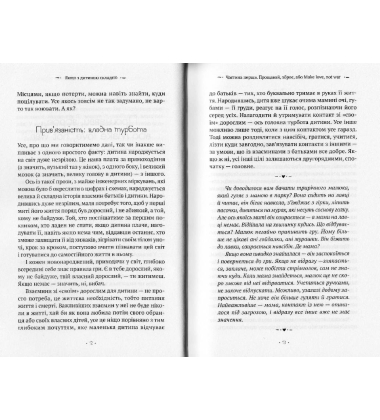 Якщо з дитиною складно
