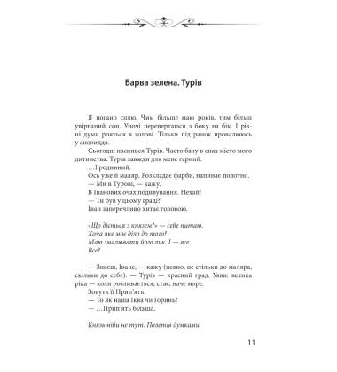 Реліквія. Шість днів з життя князя Василя-Костянтина Острозького