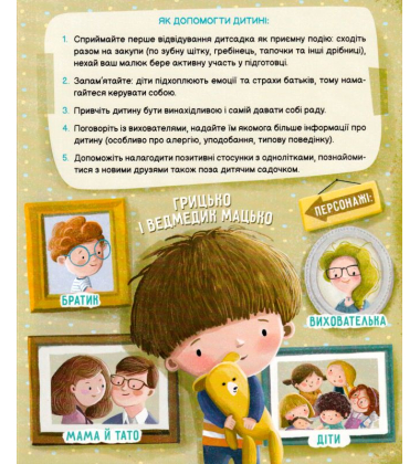 Грицько і Мацько йдуть у дитсадок