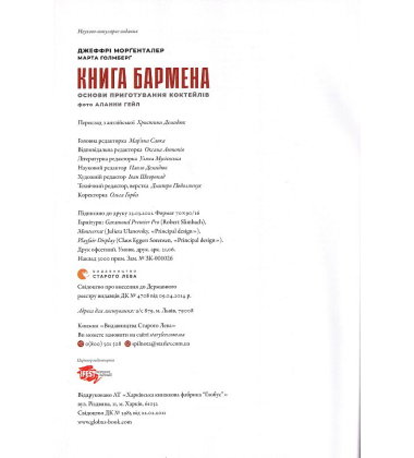 Книга бармена