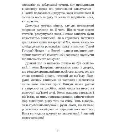 Довгоногий дядечко
