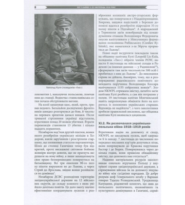 Бої у Львові. 1–21 листопада 1918 року. Частина ІІ