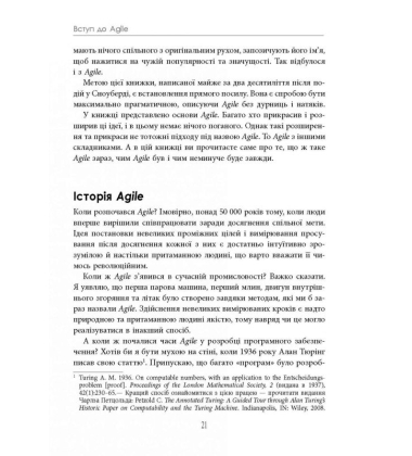 Чистий Agile
