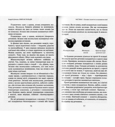 Хімія на пальцях