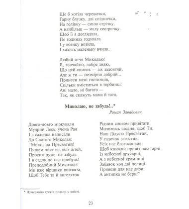 Чудотворець Миколай