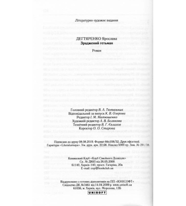 Зраджений гетьман