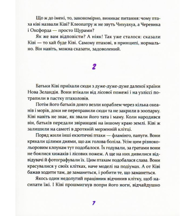 Ківі Ківі