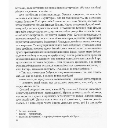 Захар Беркут