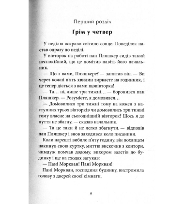 Машина для здійснення бажань, або Суботик повертається в суботу