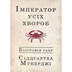 Імператор усіх хвороб: Біографія раку