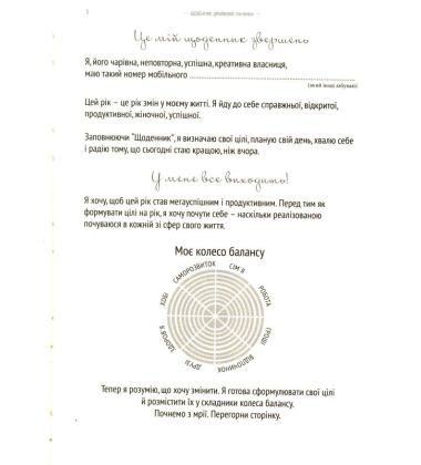 Щоденник драйвової панянки