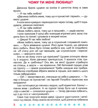 Я вірю в себе