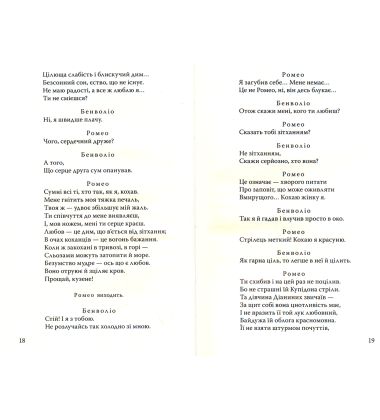 Ромео і Джульєтта