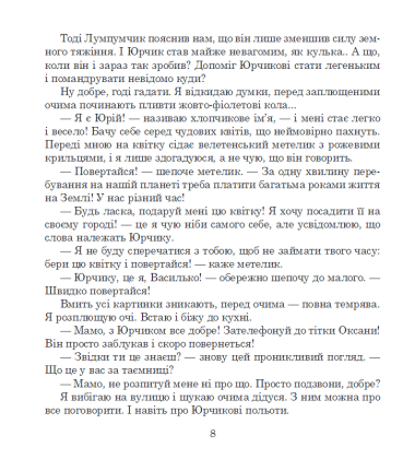 Пригоди Лумпумчика. Планета Рожевого Світанку. Кн. 3.