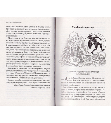 Женя і Синько. Золота гора до неба