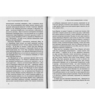 Маннергейм. Спогади том 2