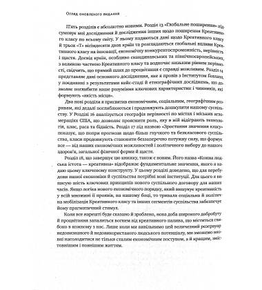 Homo creativus. Як новий клас завойовує світ