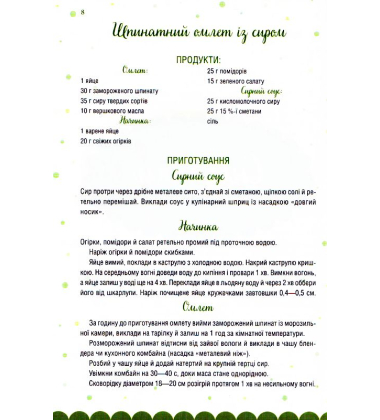 Готуємо з дітьми. Сімейна кухня