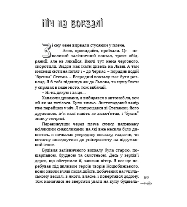Те, що серед нас